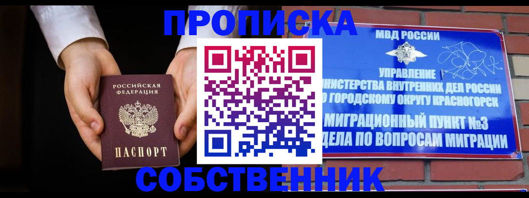 временная регистрация для школы в Ишимбае