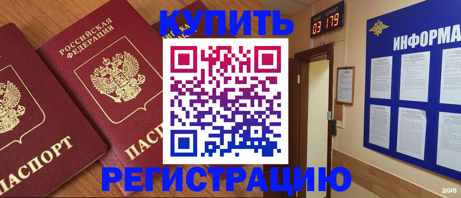 прописка для школы в Ишимбае