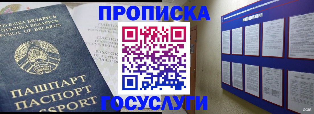 временная регистрация недорого в Ишимбае